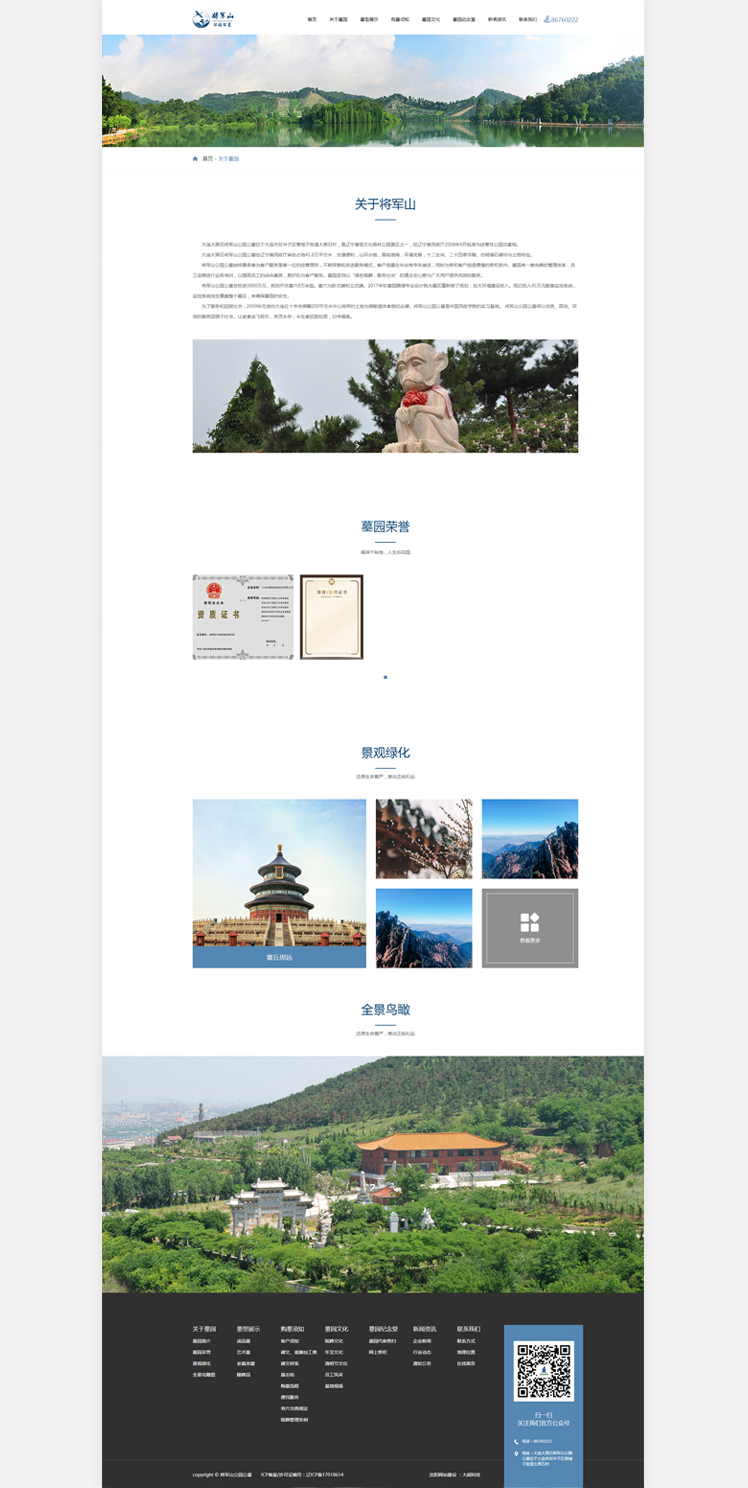 將軍山墓園