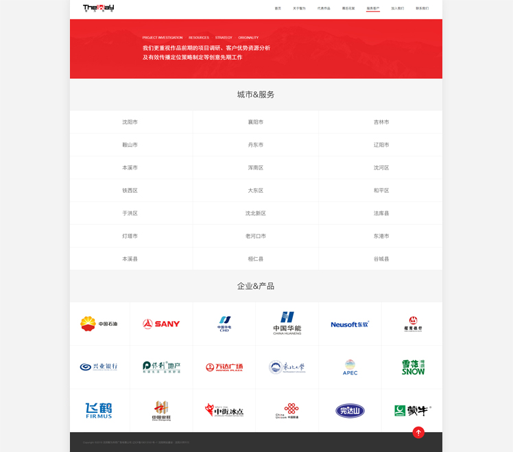智為傳奇